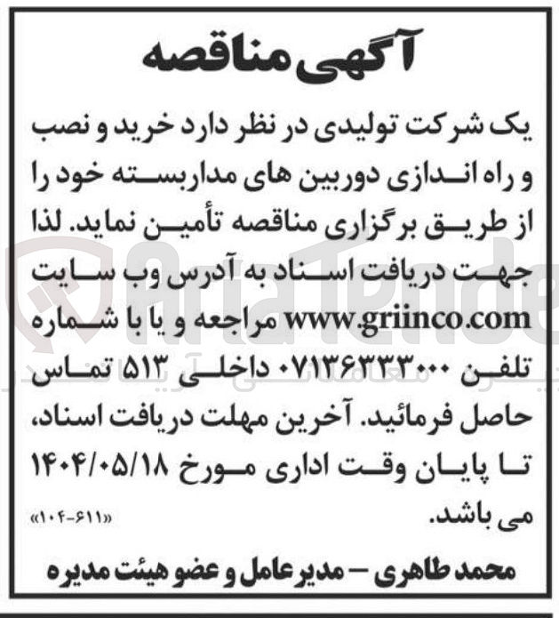 تصویر کوچک آگهی خرید و نصب و راه اندازی دوربینهای مدار بسته