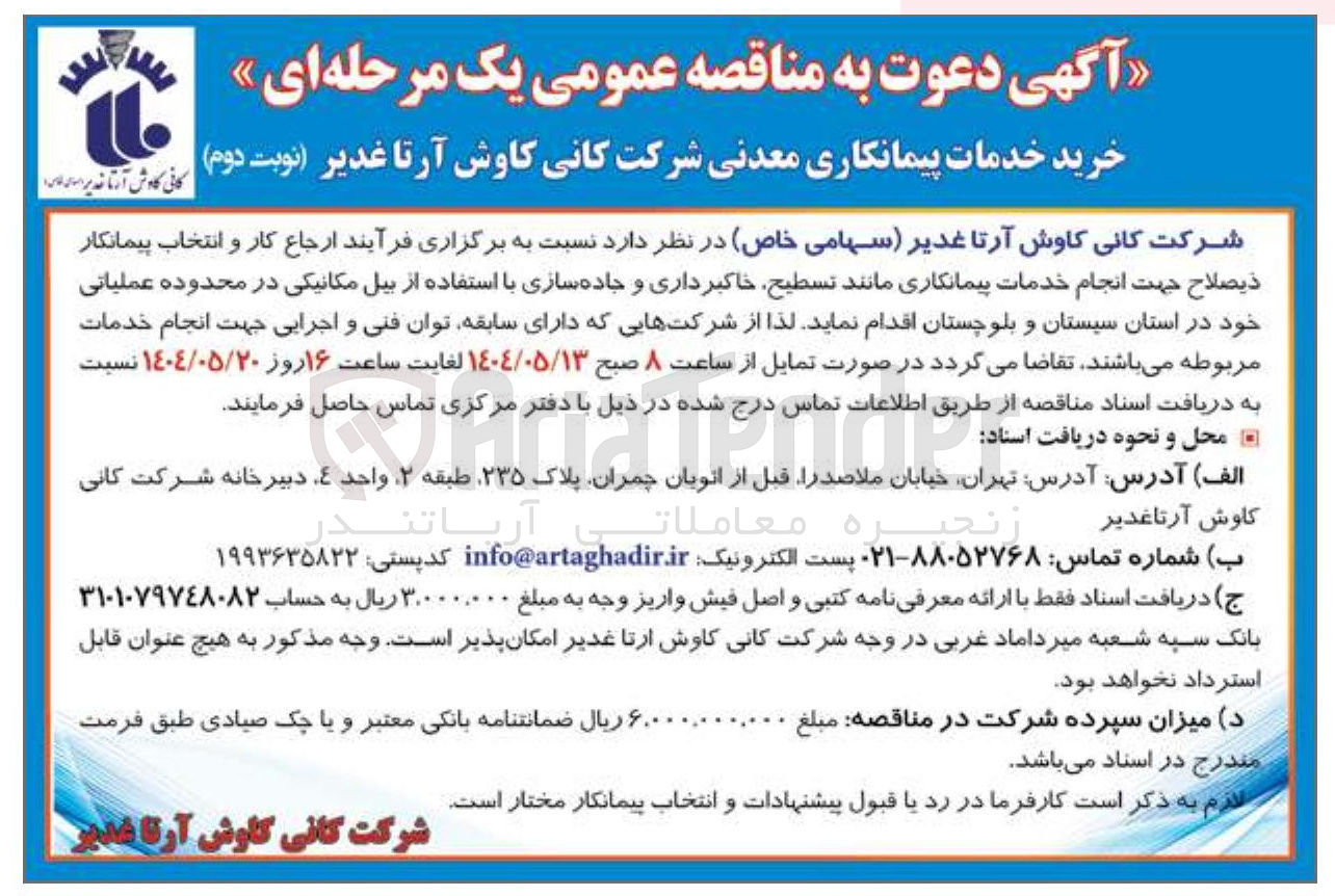 تصویر کوچک آگهی  خدمات پیمانکاری مانند تسطیح خاکبرداری و جاده سازی با استفاده از بیل مکانیکی 