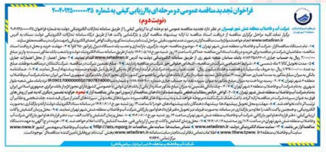 تصویر کوچک آگهی خرید بارگیری باراندازی و نصب یک دستگاه دیزل ژنراتور 250 کاوا