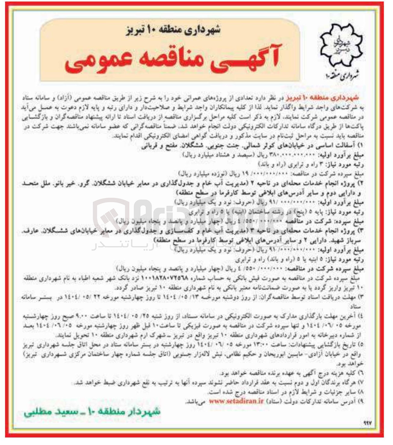 تصویر کوچک آگهی  آسفالت اساسی در خیابانها