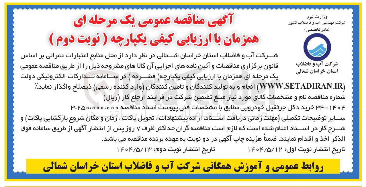 تصویر کوچک آگهی خرید دکل جرثقیل خودرویی 