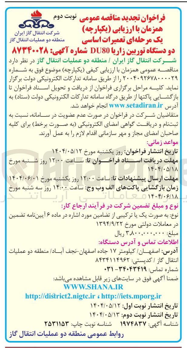 تصویر کوچک آگهی خرید دو دستگاه توربین زاریا DU80 
