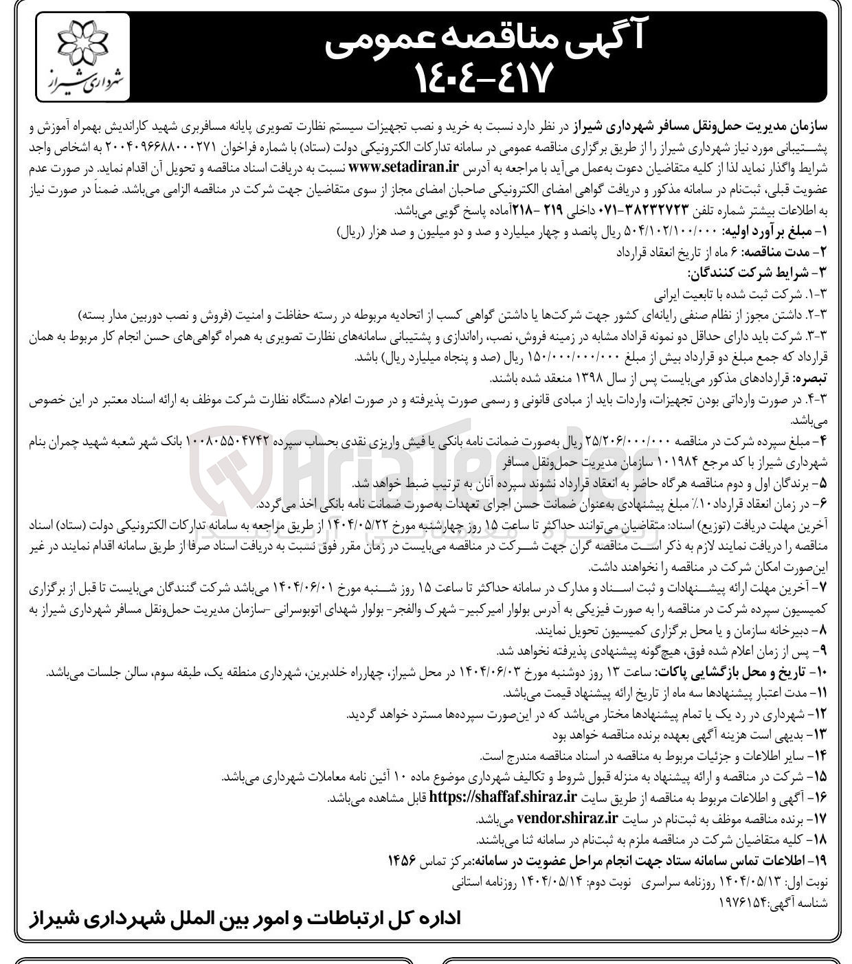 تصویر کوچک آگهی  خرید و نصب تجهیزات سیستم نظارت تصویری