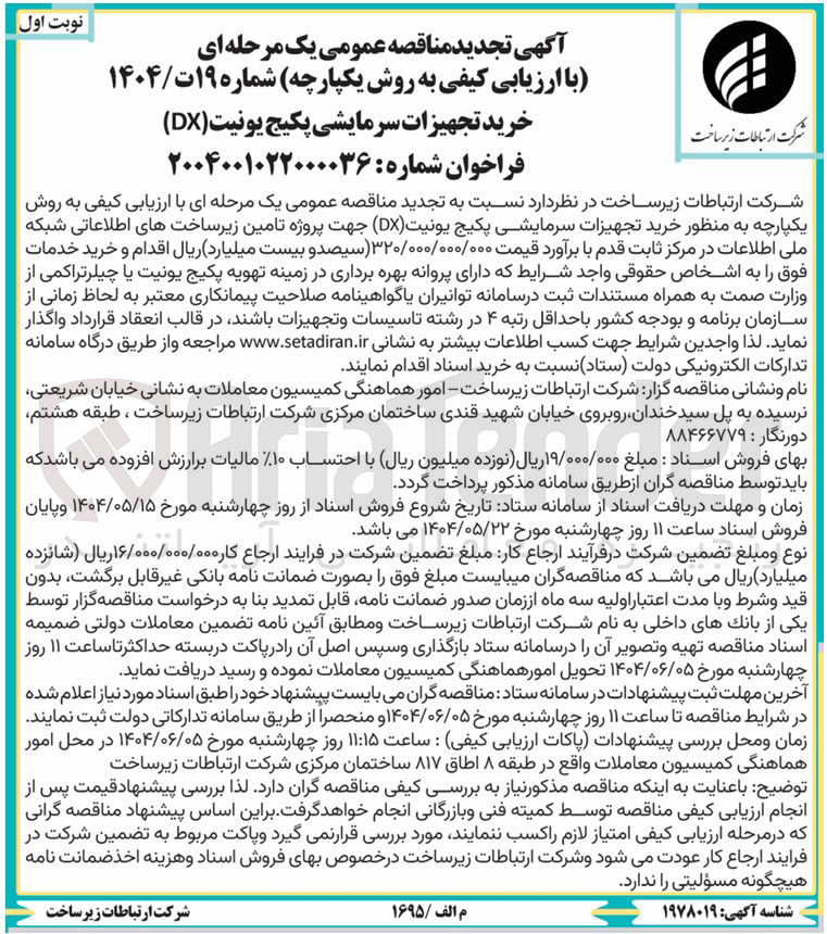 تصویر کوچک آگهی خرید تجهیزات سرمایشی پکیج یونیت (DX)