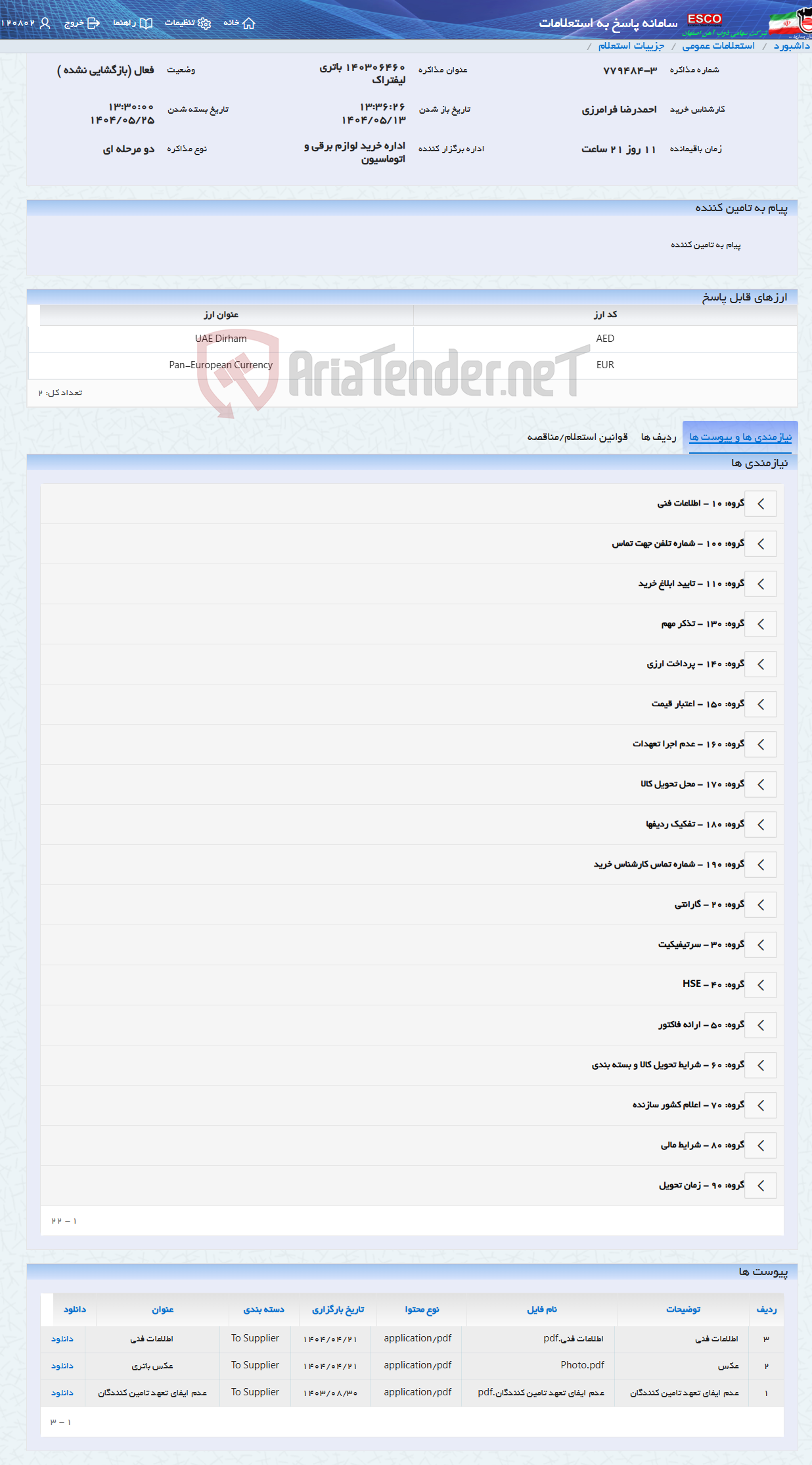 تصویر کوچک آگهی 140306460 باتری لیفتراک