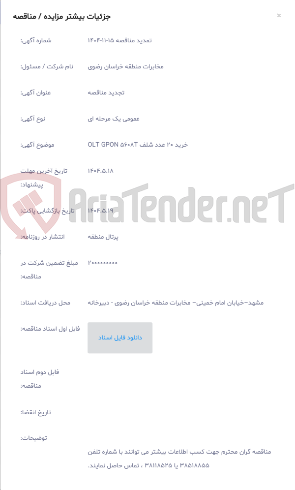 تصویر کوچک آگهی خرید 20 عدد شلف OLT GPON 5608T