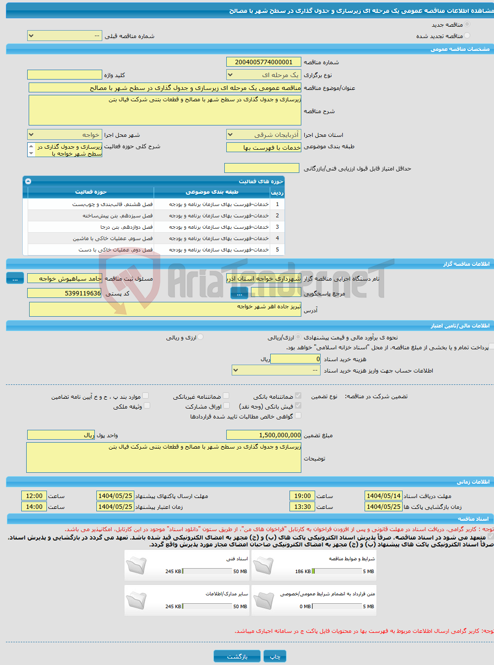 تصویر کوچک آگهی مناقصه عمومی یک مرحله ای زیرسازی و جدول گذاری در سطح شهر با مصالح 