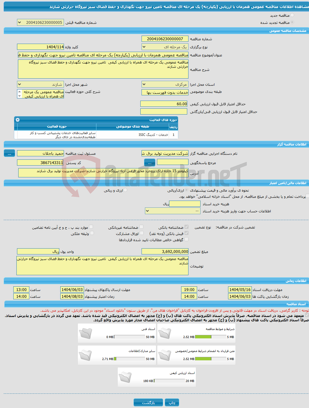 تصویر کوچک آگهی مناقصه عمومی همزمان با ارزیابی (یکپارچه) یک مرحله ای مناقصه تامین نیرو جهت نگهداری و حفظ فضای سبز نیروگاه حرارتی شازند