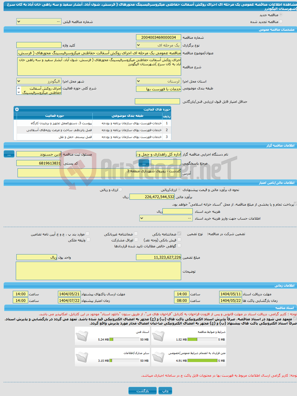 تصویر کوچک آگهی مناقصه عمومی یک مرحله ای اجرای روکش آسفالت حفاظتی میکروسرفیسینگ محورهای ( فرسش، شول آباد، آبشار سفید و سه راهی خان آباد به کان سرخ )شهرستان الیگودرز