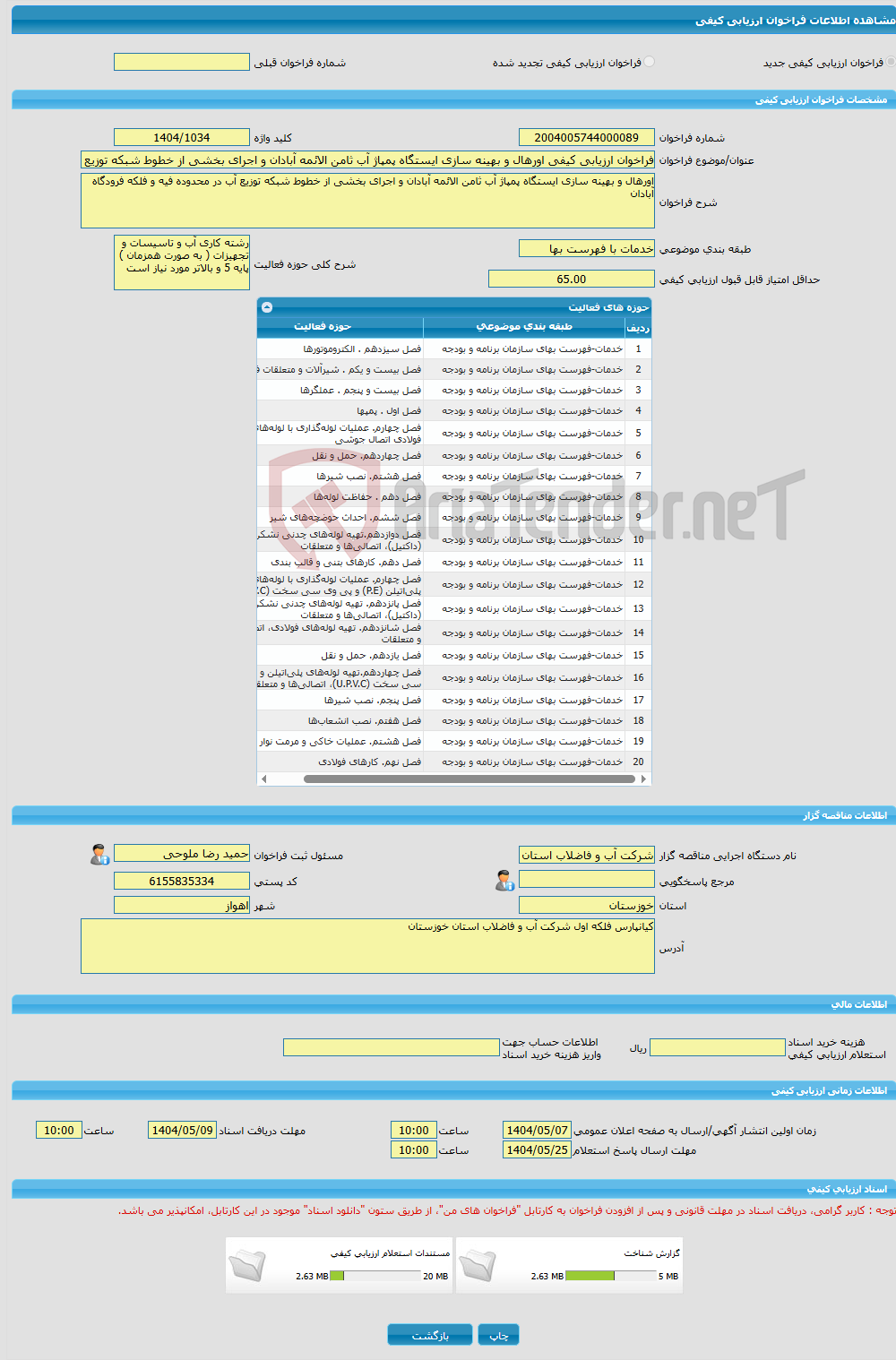 تصویر کوچک آگهی فراخوان ارزیابی کیفی اورهال و بهینه سازی ایستگاه پمپاژ آب ثامن الائمه آبادان و اجرای بخشی از خطوط شبکه توزیع آب در محدوده فیه و فلکه فرودگاه آبادان