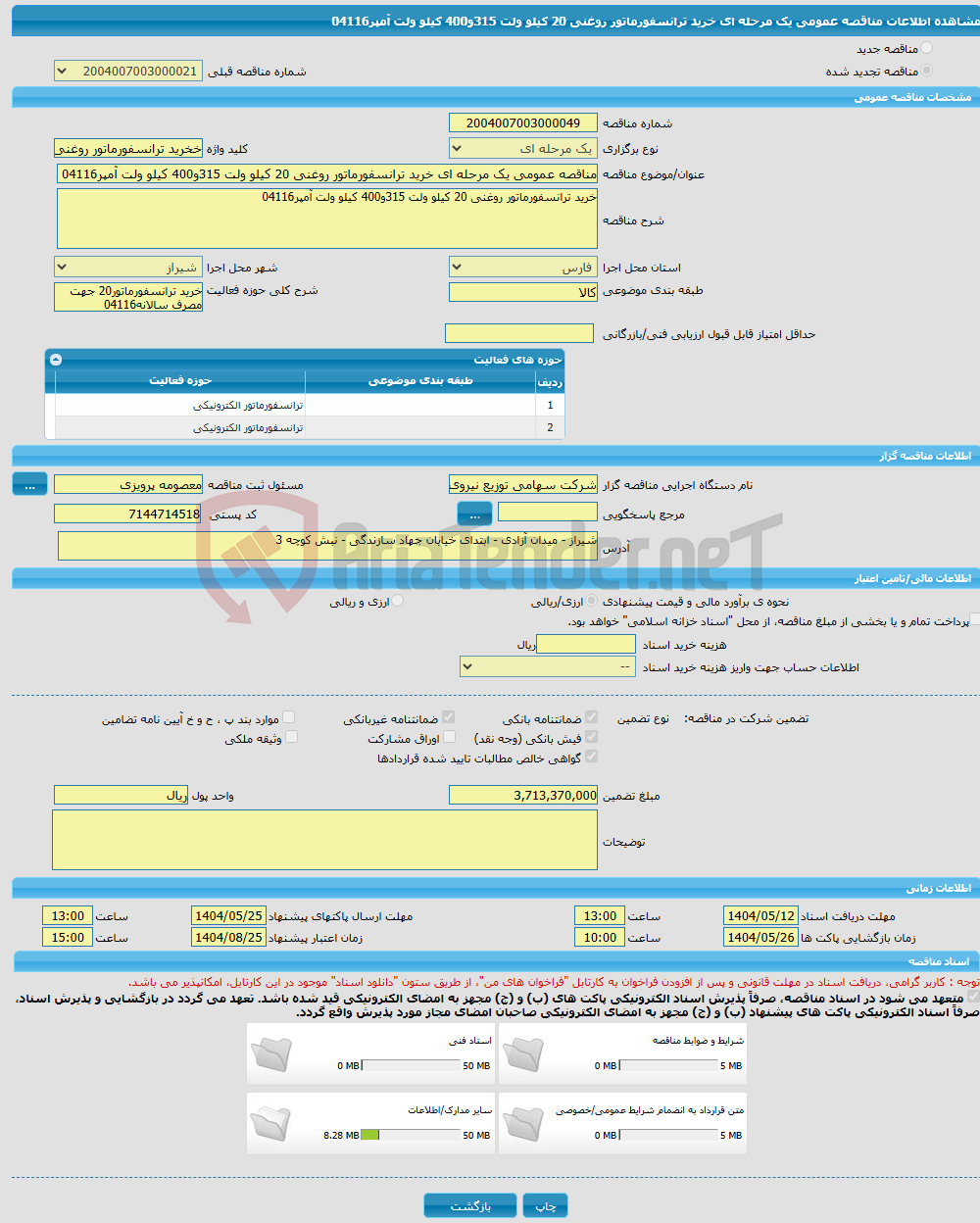 تصویر کوچک آگهی مناقصه عمومی یک مرحله ای خرید ترانسفورماتور روغنی 20 کیلو ولت 315و400 کیلو ولت آمپر04116