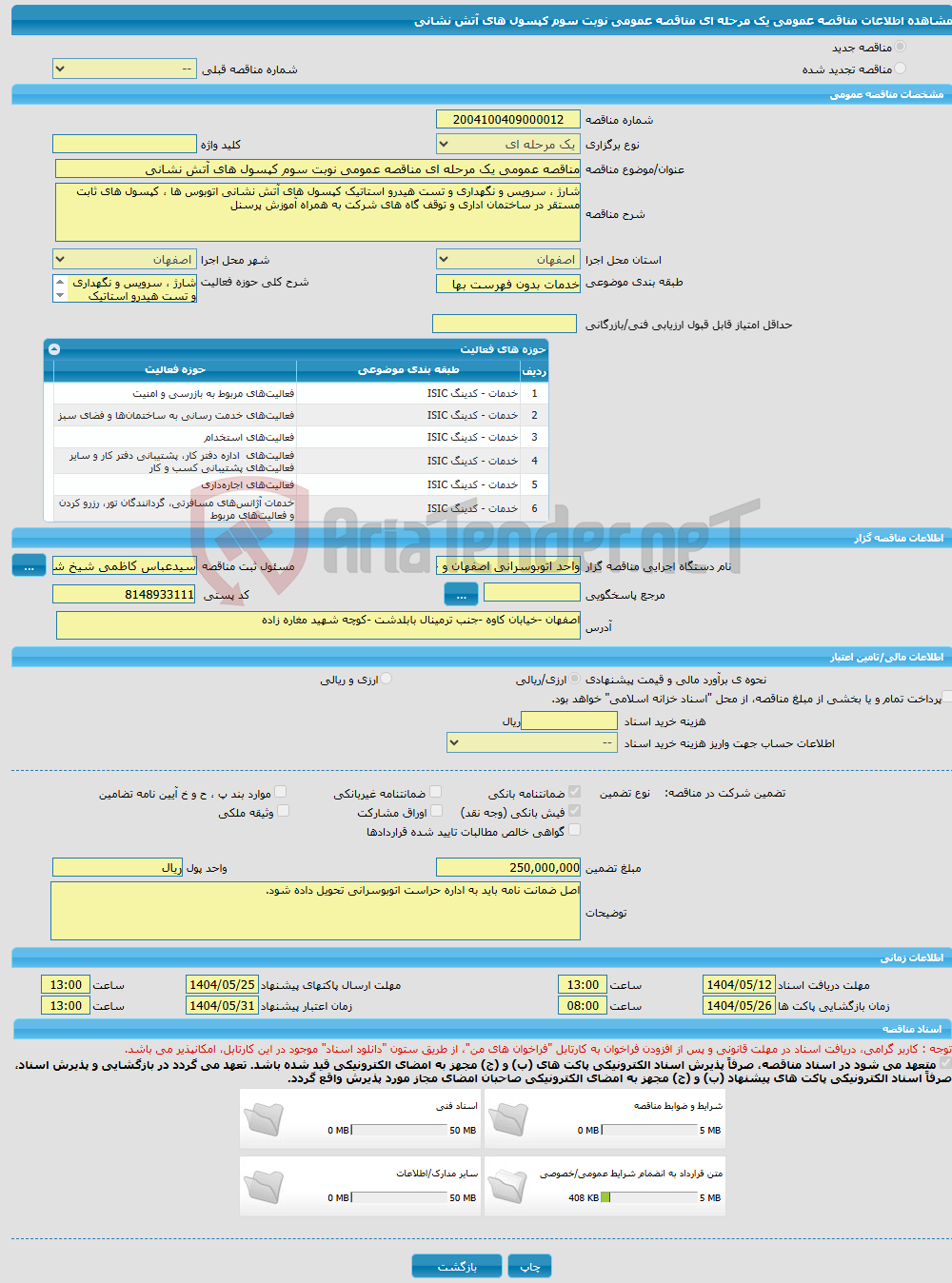 تصویر کوچک آگهی مناقصه عمومی یک مرحله ای مناقصه عمومی نوبت سوم کپسول های آتش نشانی