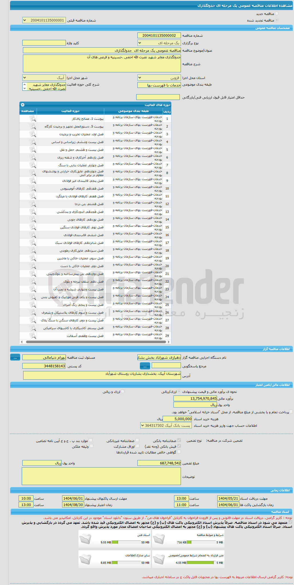 تصویر کوچک آگهی جدولگذاری معابر شهید نصرت الله احمی حسینیه و فرعی ها آن