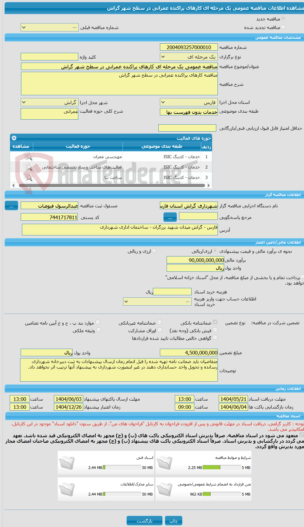 تصویر کوچک آگهی مناقصه عمومی یک مرحله ای کارهای پراکنده عمرانی در سطح شهر گراش