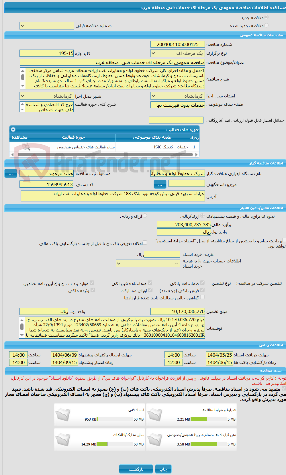 تصویر کوچک آگهی مناقصه عمومی یک مرحله ای خدمات فنی  منطقه غرب