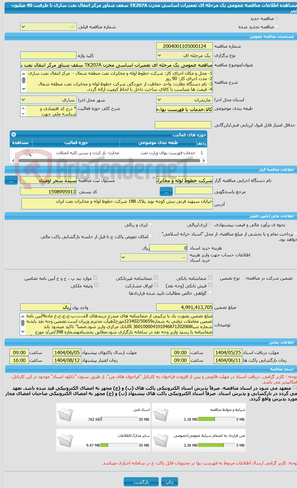 تصویر کوچک آگهی مناقصه عمومی یک مرحله ای تعمیرات اساسی مخزن TK207A سقف شناور مرکز انتقال نفت ساری با ظرفیت 40 میلیون لیتر