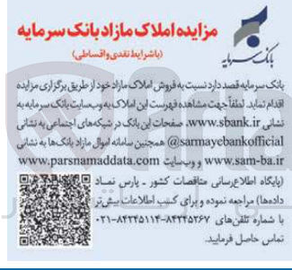 تصویر کوچک آگهی املاک مازاد