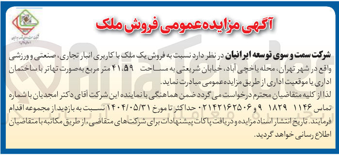 تصویر کوچک آگهی فروش ملک با  کابری تجاری انباری