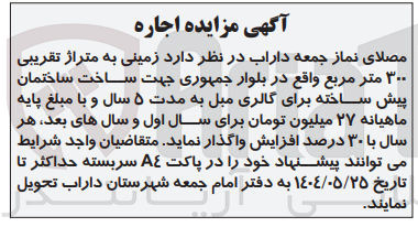تصویر کوچک آگهی زمینی به متراژ ۳۰۰ متر