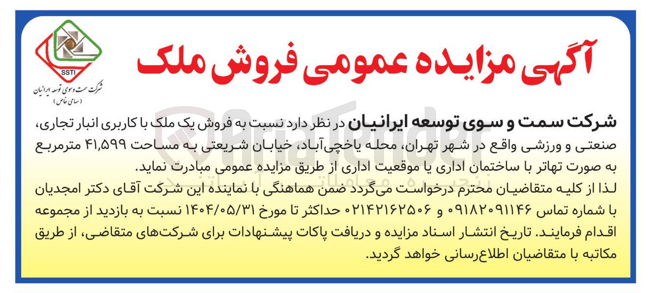 تصویر کوچک آگهی فروش ملک