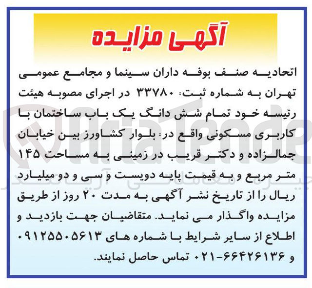تصویر کوچک آگهی تمام شش دانگ یک باب ساختمان با کاربری مسکونی