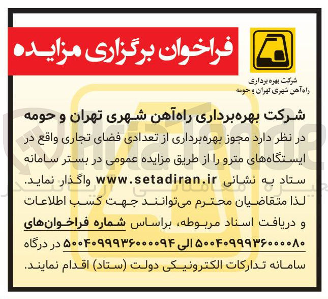 تصویر کوچک آگهی بهره برداری از تعدادی فضای تجاری 