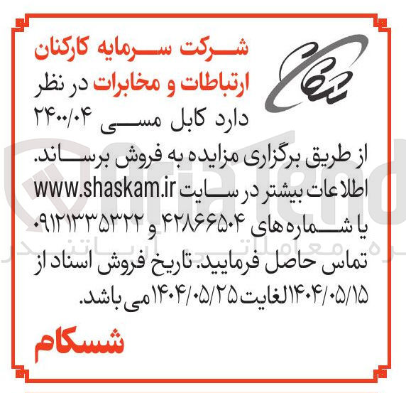 تصویر کوچک آگهی فروش کابل مسی ۲۴۰۰/۰۴