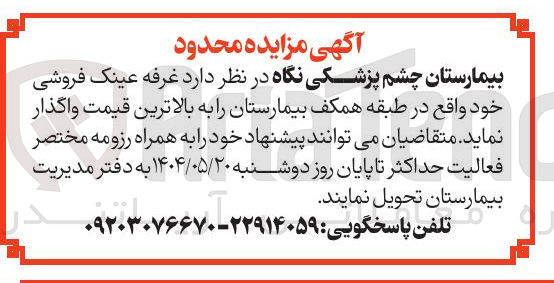 تصویر کوچک آگهی اجاره غرفه عینک فروشی 