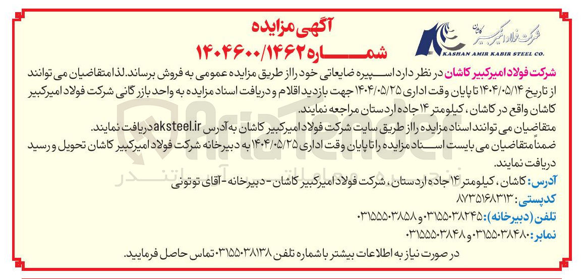 تصویر کوچک آگهی فروش اسپیره ضایعاتی