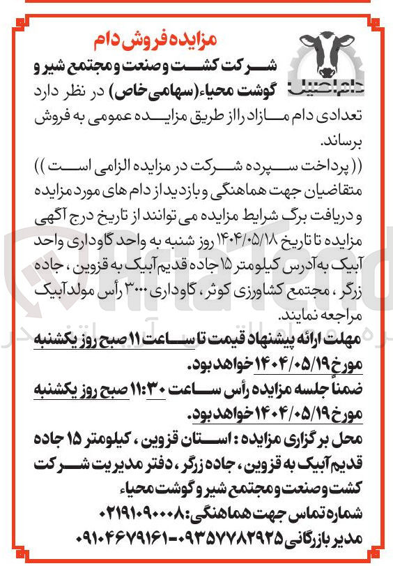 تصویر کوچک آگهی فروش تعدادی دام