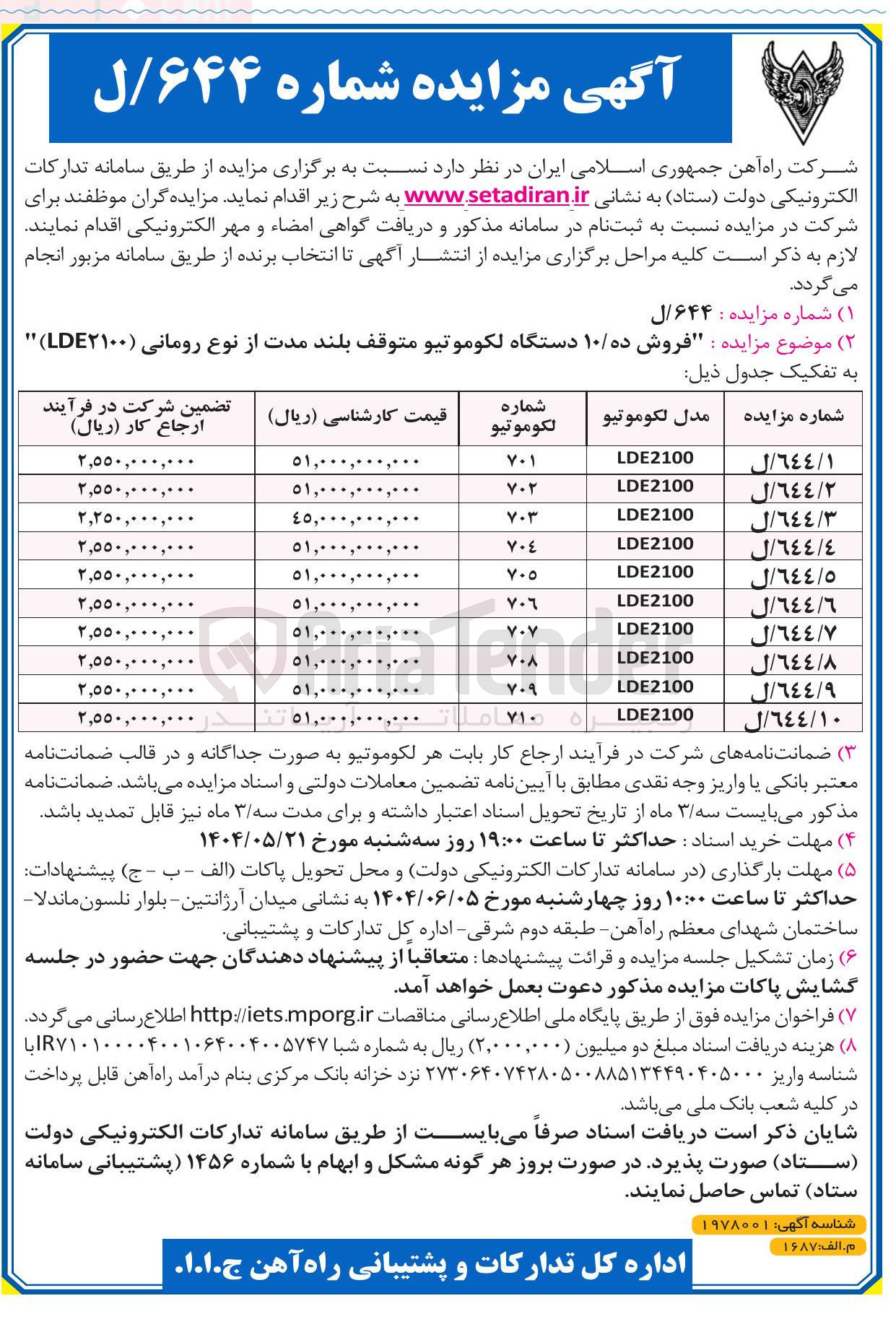 تصویر کوچک آگهی  فروش دستگاه لکوموتيو متوقف بلند مدت از نوع رومانی ( LDE۲۱۰۰ ) به شماره 701