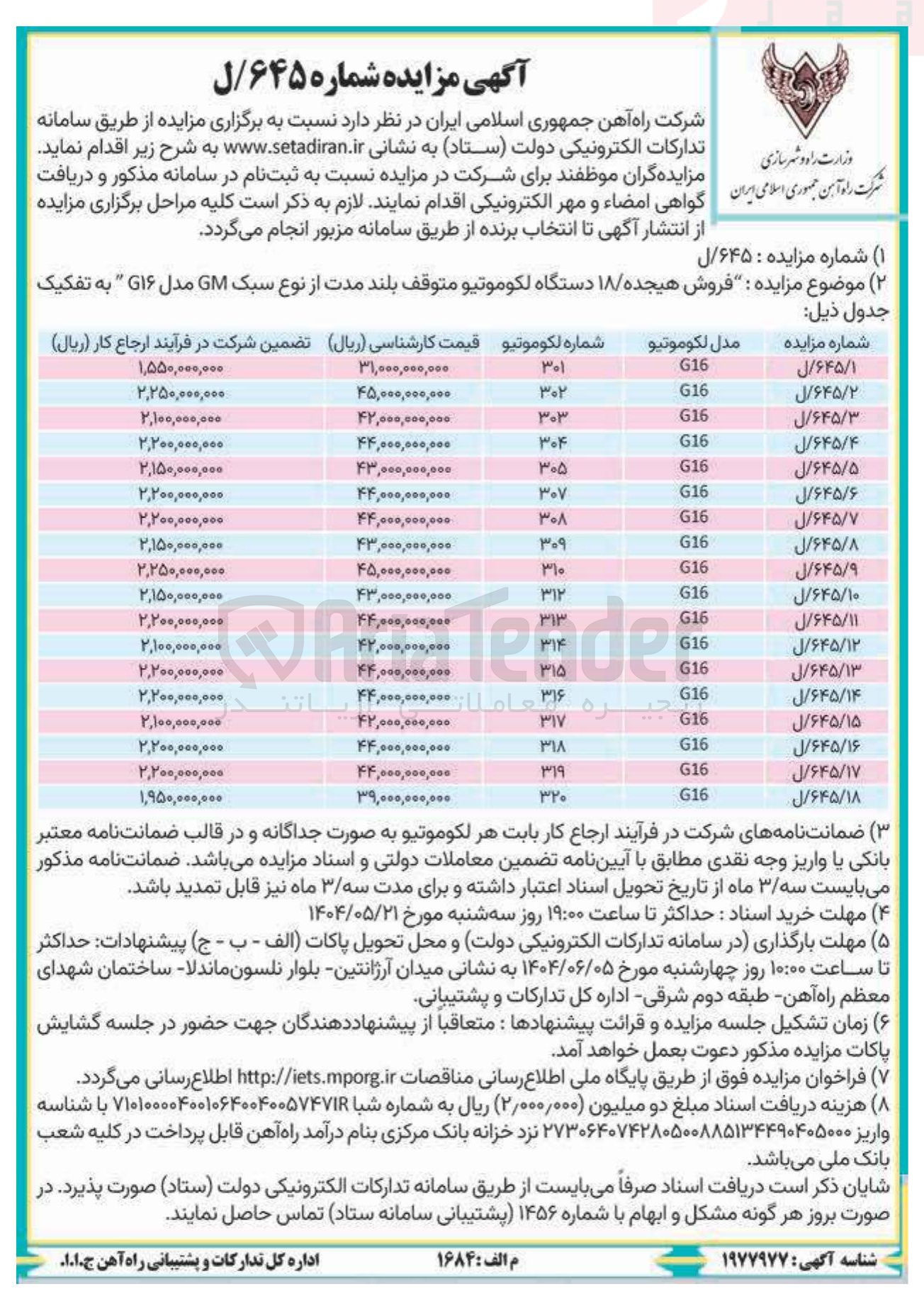 تصویر کوچک آگهی فروش دستگاه لکوموتیو متوقف بلند مدت از نوع سبک GM مدل G۱۶ به شماره 314