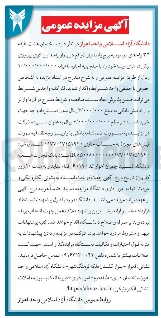 تصویر کوچک آگهی اجاره  ساختمان هشت طبقه ۳۲ واحدی