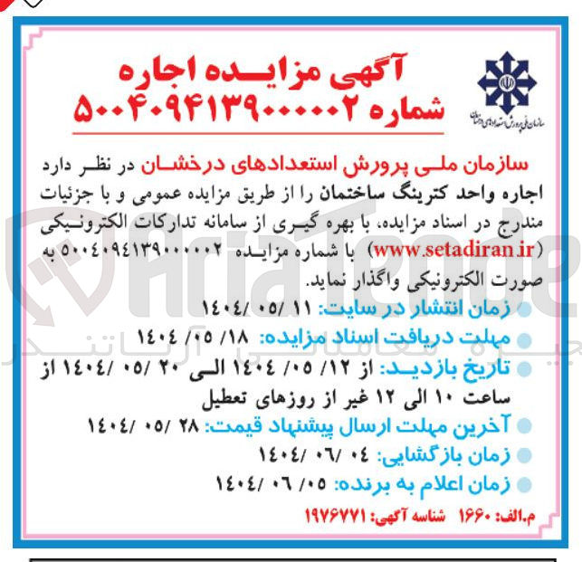 تصویر کوچک آگهی اجاره واحد کترینگ ساختمان