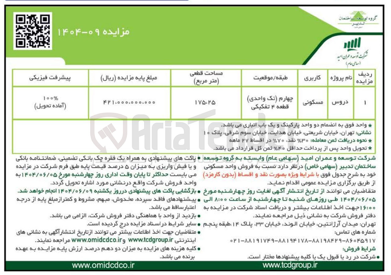 تصویر کوچک آگهی فروش واحد مسکونی در پروژه دروس