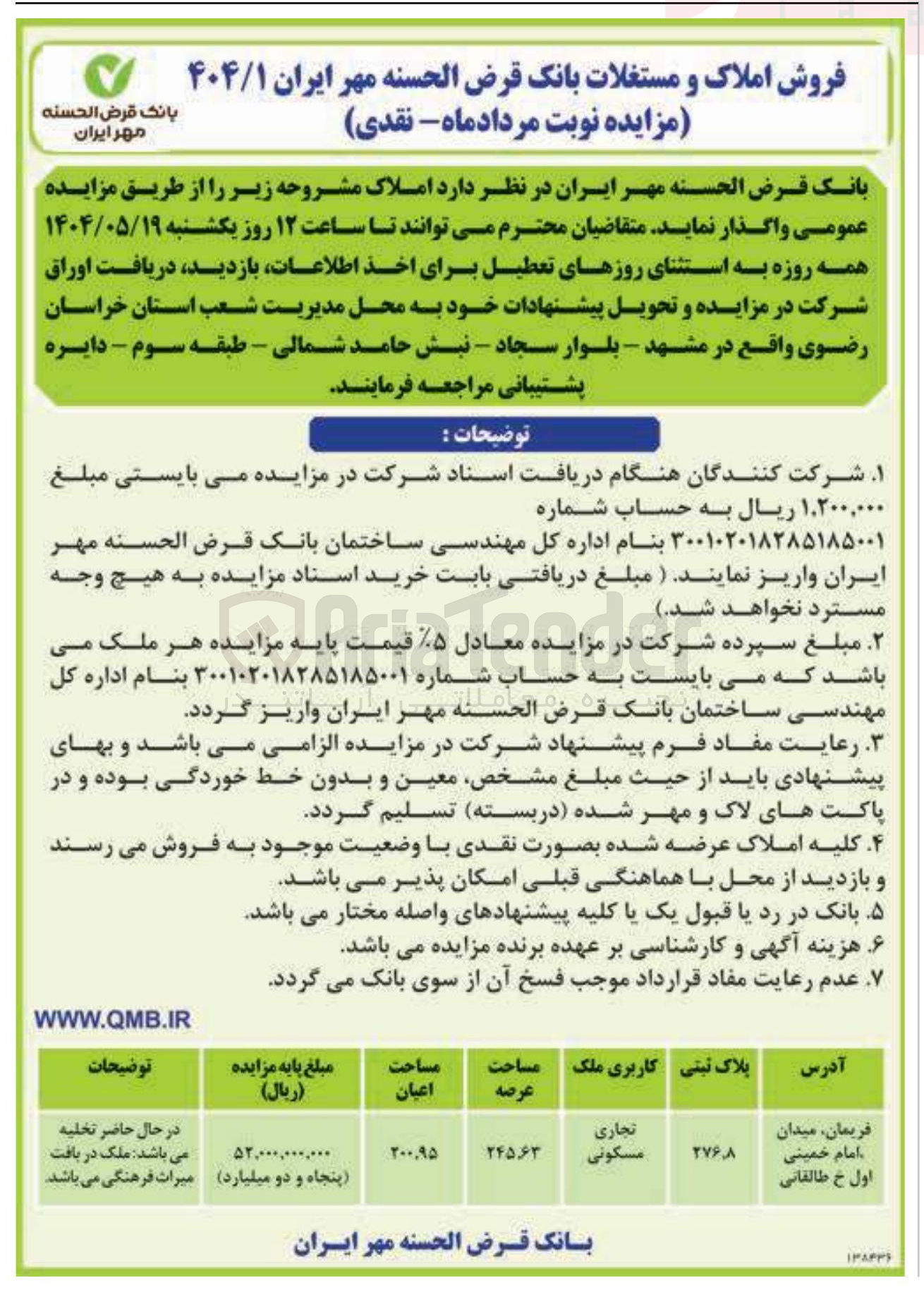 تصویر کوچک آگهی فروش ملک تجاری مسکونی