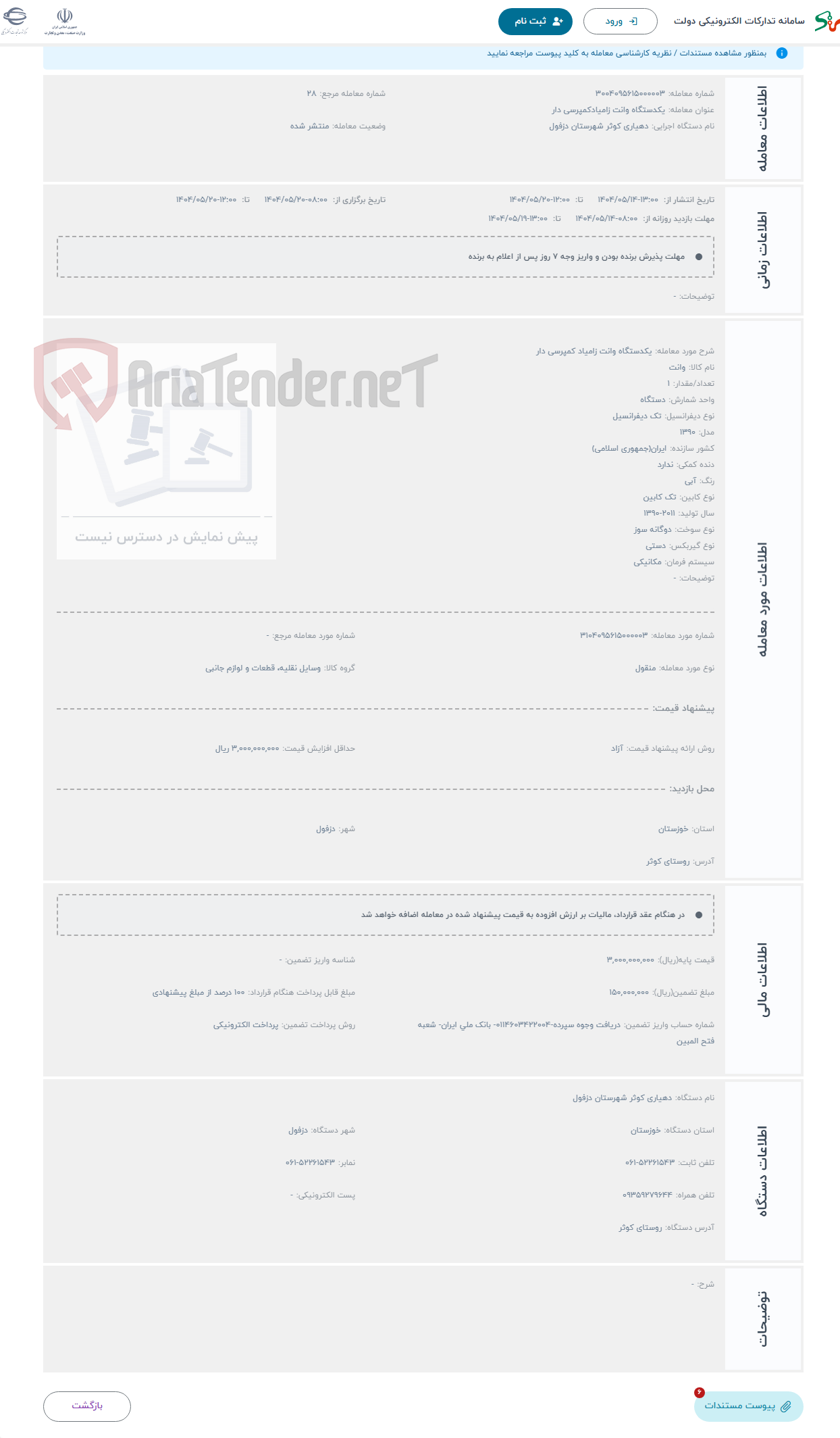 تصویر کوچک آگهی حراج یکدستگاه وانت زامیاد کمپرسی دار