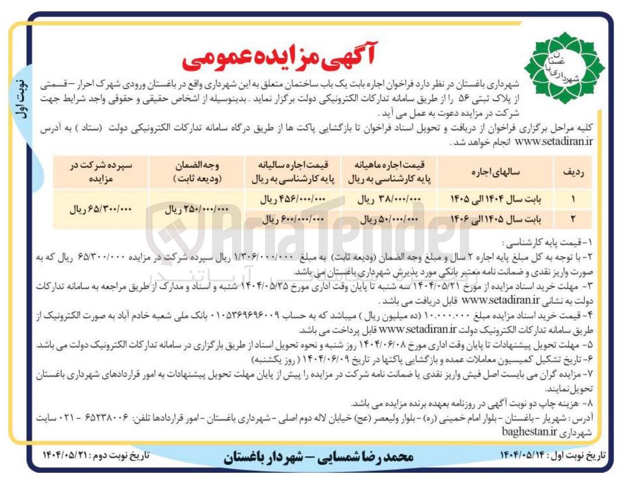 تصویر کوچک آگهی اجاره یک باب ساختمان 
