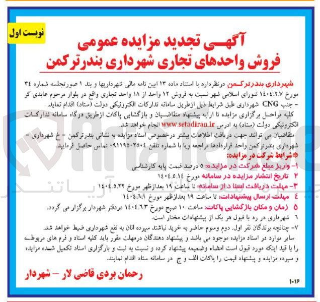 تصویر کوچک آگهی فروش ۱۲ واحد از ۱۸ واحد تجاری 