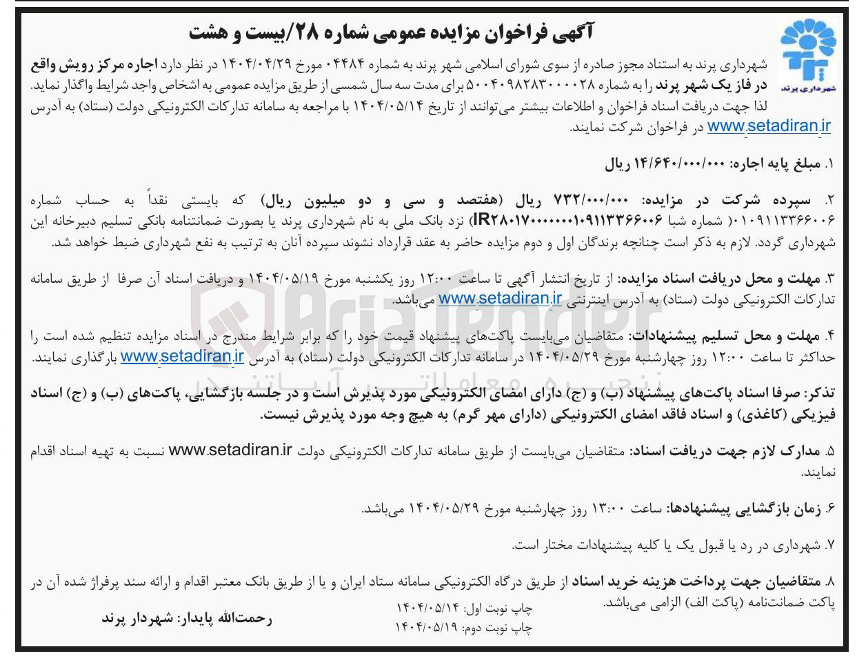 تصویر کوچک آگهی اجاره مرکز رویش