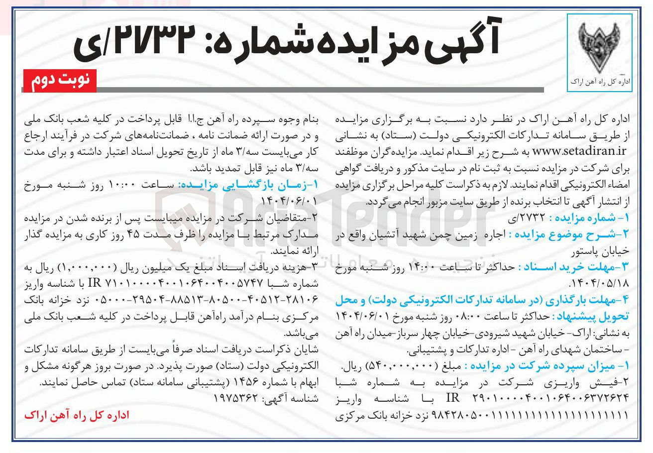 تصویر کوچک آگهی اجاره زمین چمن 