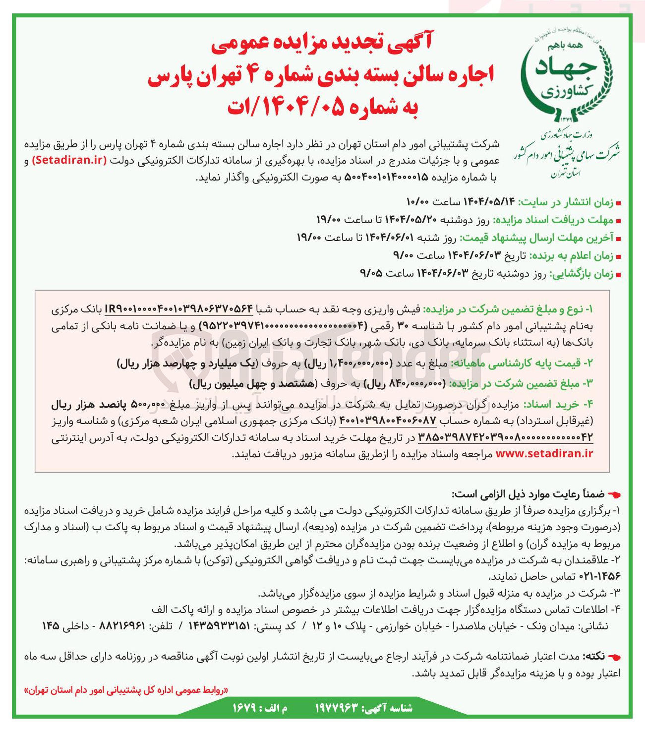 تصویر کوچک آگهی اجاره سالن بسته بندی