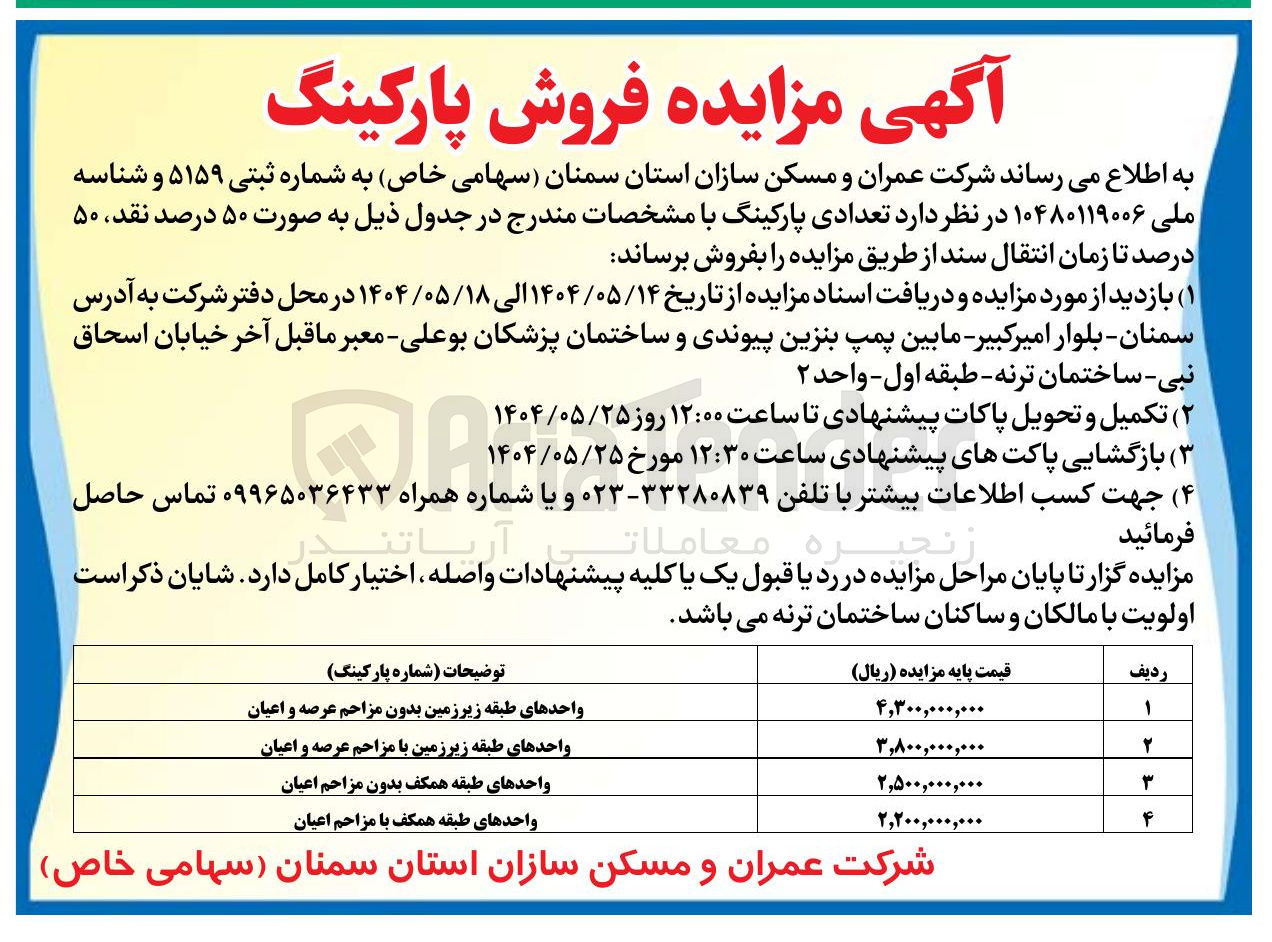 تصویر کوچک آگهی فروش پارکینگ 
