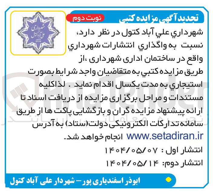 تصویر کوچک آگهی  واگذاري انتشارات 