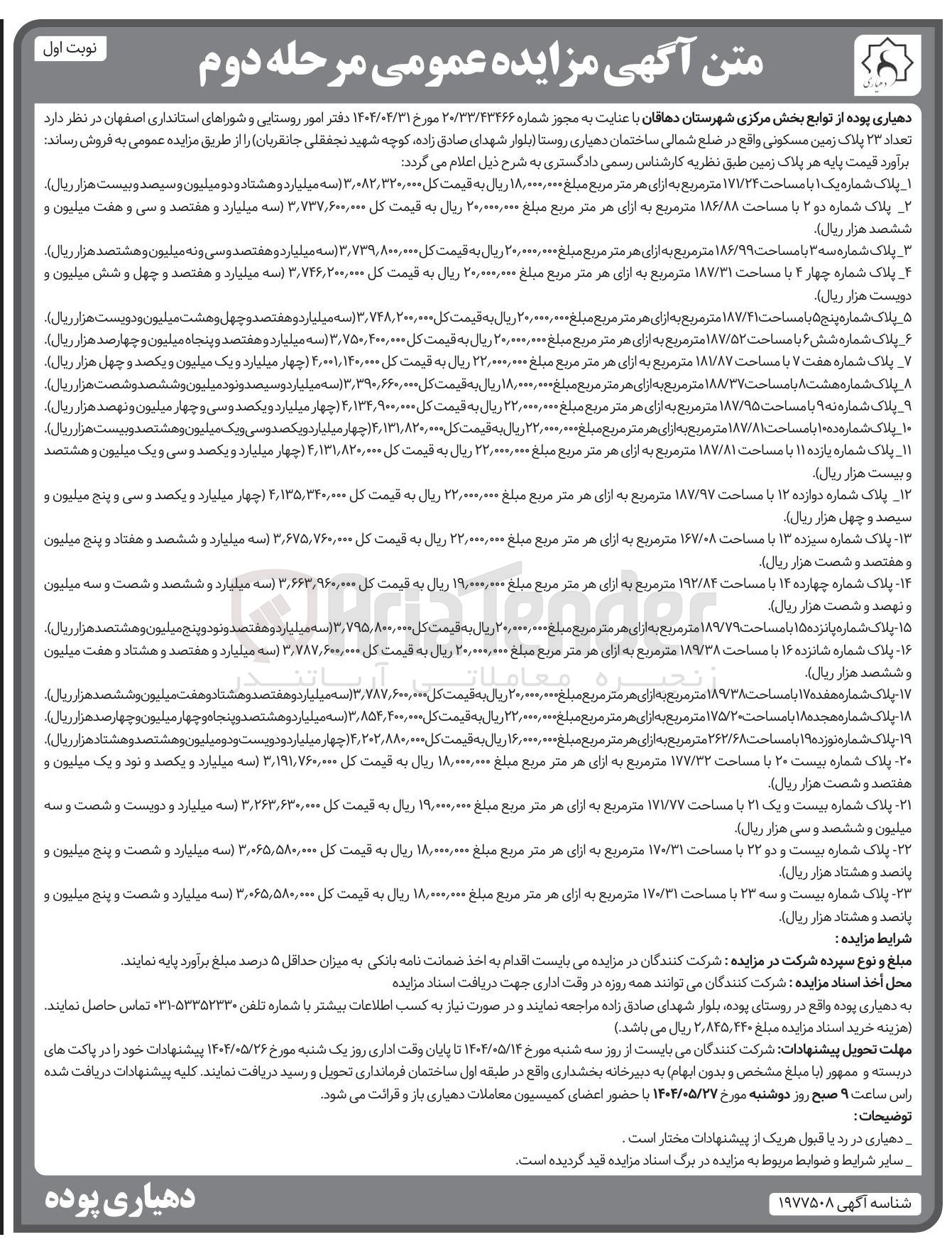 تصویر کوچک آگهی فروش تعداد ۲۳ پلاک زمین مسکونی