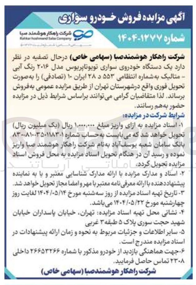 تصویر کوچک آگهی فروش یک دستگاه خودروی سواری تویوتا پریوس مدل ۲۰۱۶ رنگ آبی متالیک به شماره انتظامی ۵۵۳ د ۲۸ ایران ۱۰ (تصادفی )