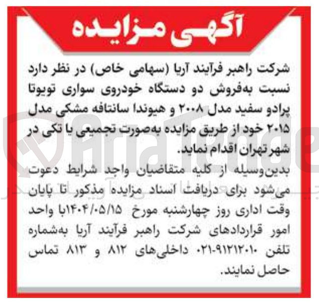 تصویر کوچک آگهی ر فروش دو دستگاه خودروی سواری تویوتا پرادو سفید مدل ۲۰۰۸ و هیوندا سانتافه مشکی مدل ۲۰۱۵ 