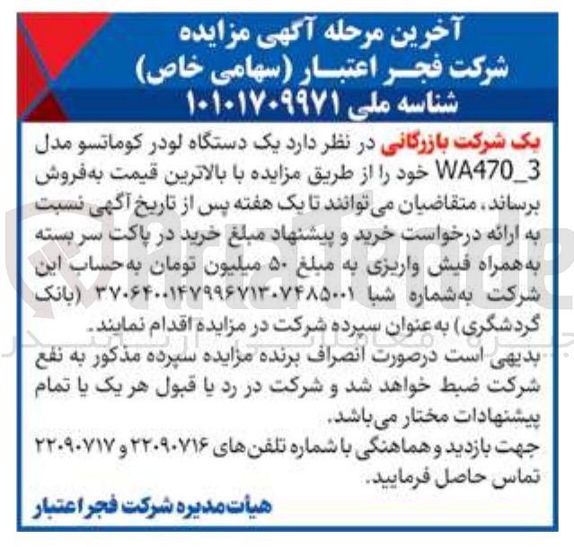 تصویر کوچک آگهی یک دستگاه لودر کوماتسو مدل 3_WA470 خ