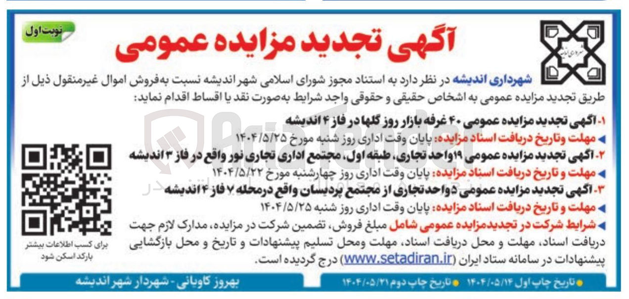 تصویر کوچک آگهی  ۴۰ غرفه بازار روز گلها 