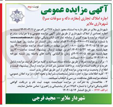 تصویر کوچک آگهی اجاره تعدادی از املاک